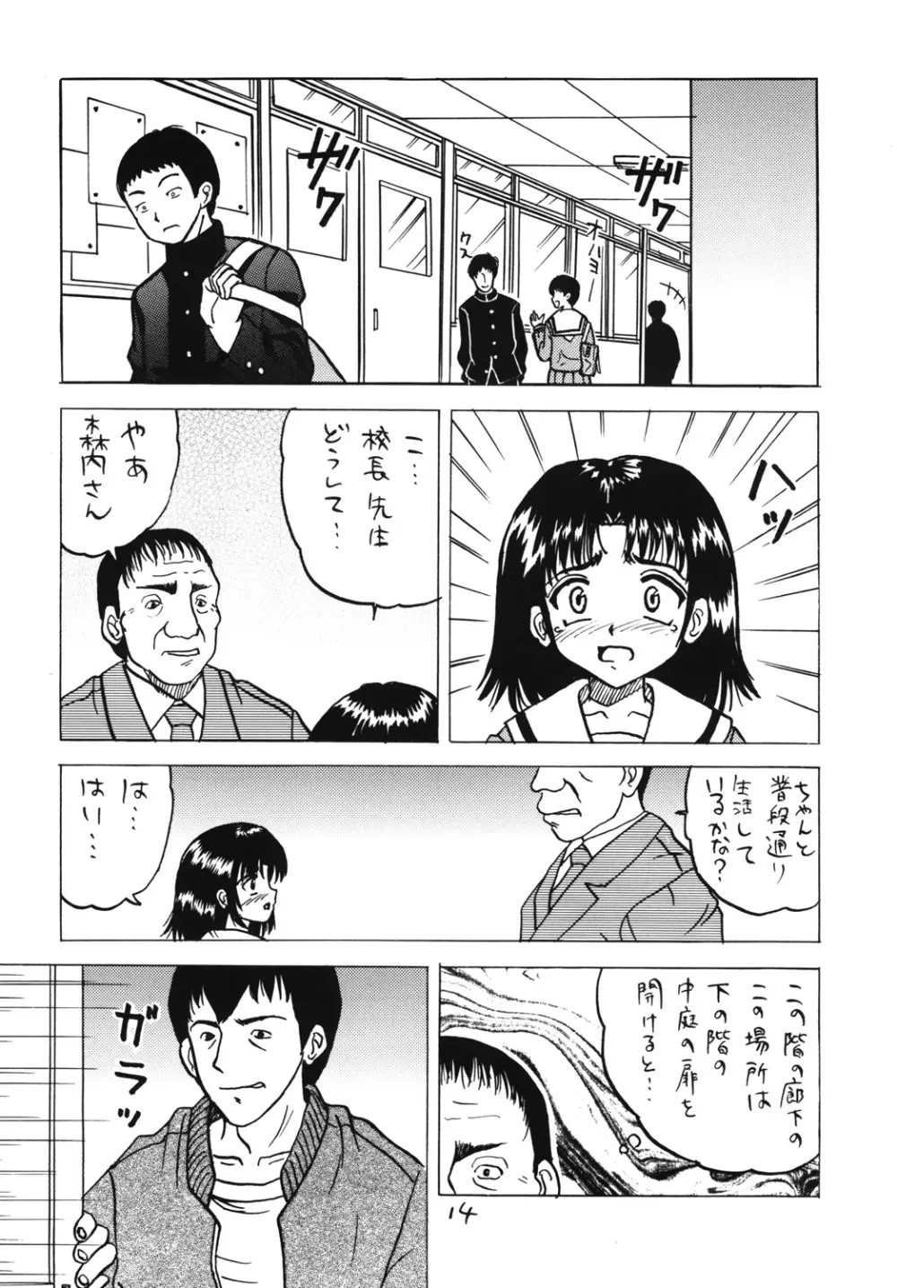 みないで！ Page.13