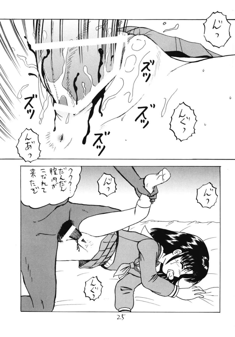 みないで！ Page.24