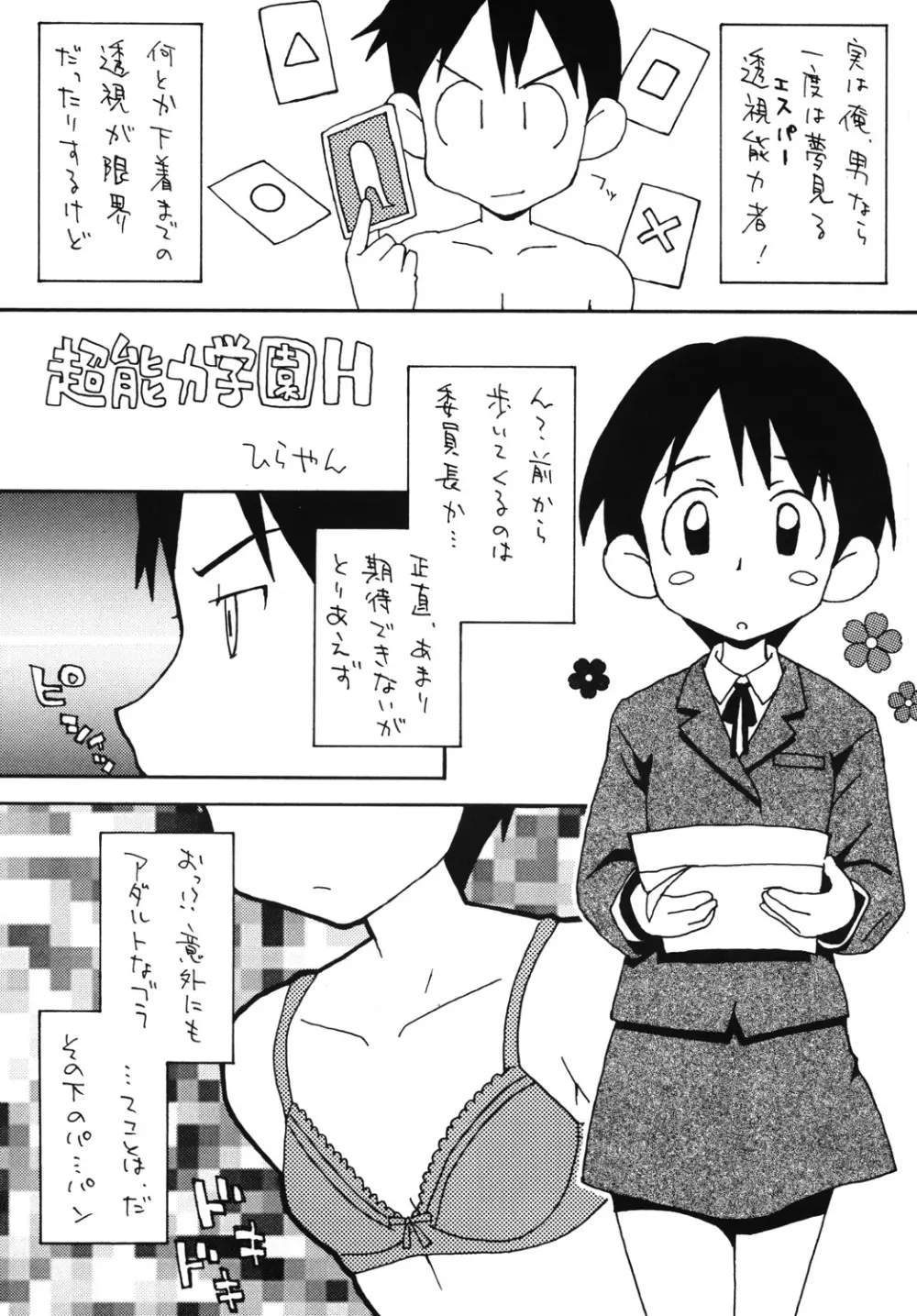 みないで！ Page.36