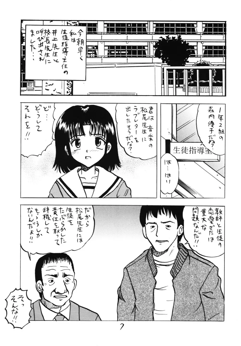 みないで！ Page.6