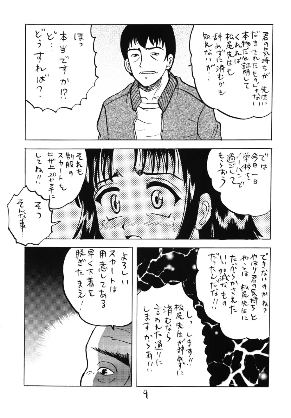 みないで！ Page.8