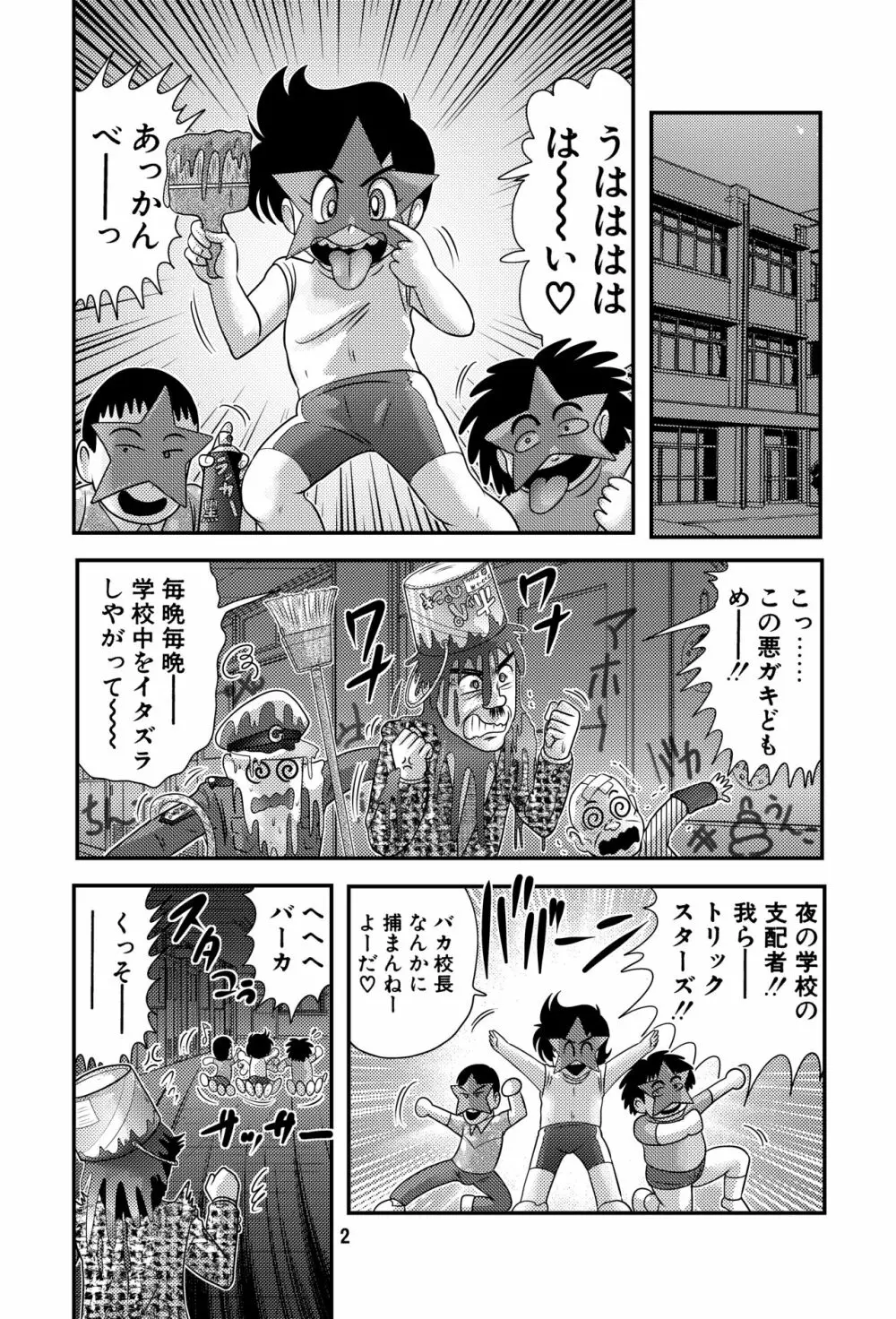 学級戦士センセイダー Page.2