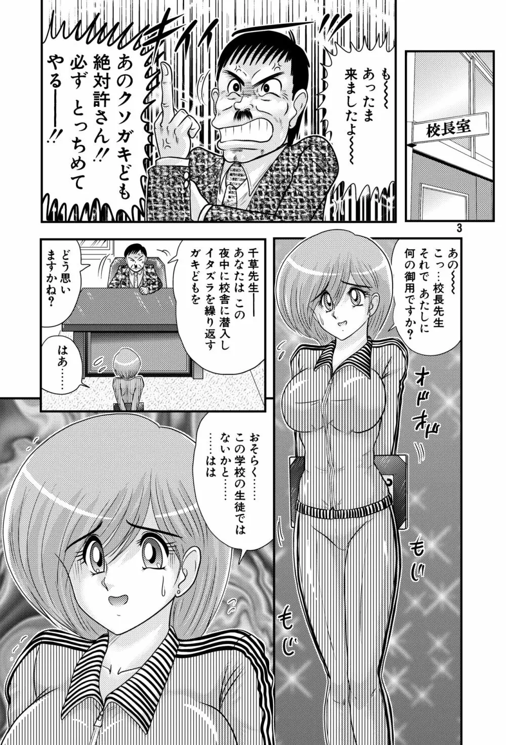 学級戦士センセイダー Page.3