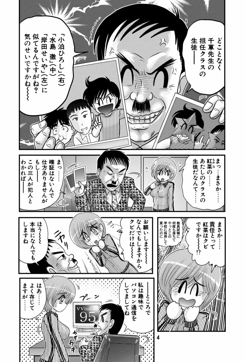 学級戦士センセイダー Page.4