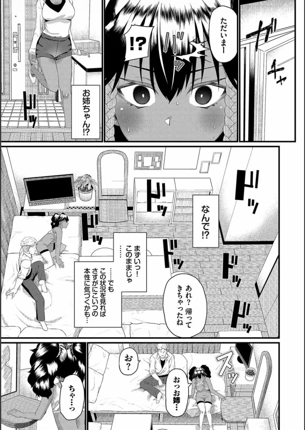 ザコいコ Page.121