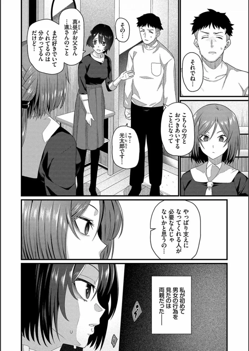 ザコいコ Page.4