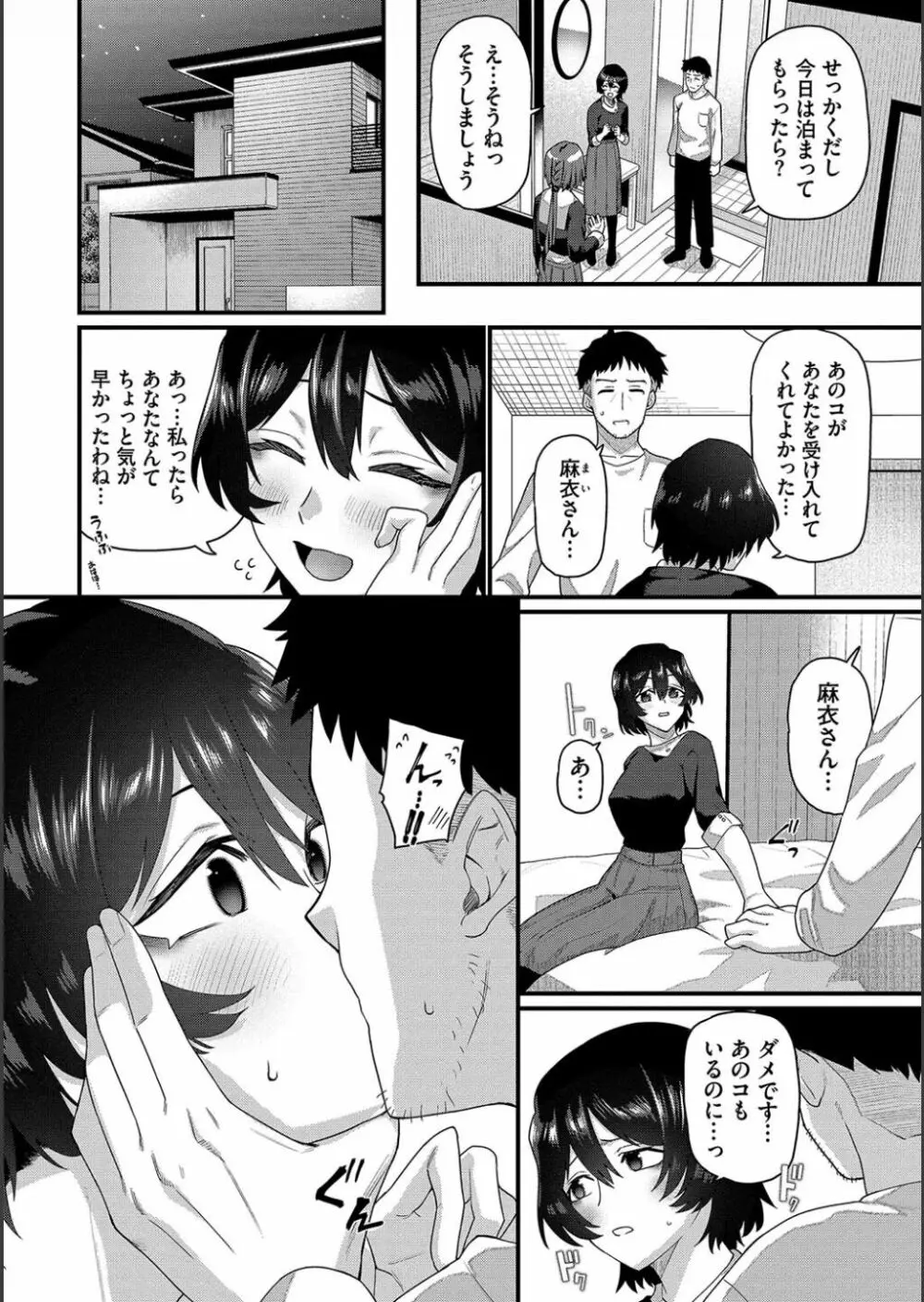 ザコいコ Page.6