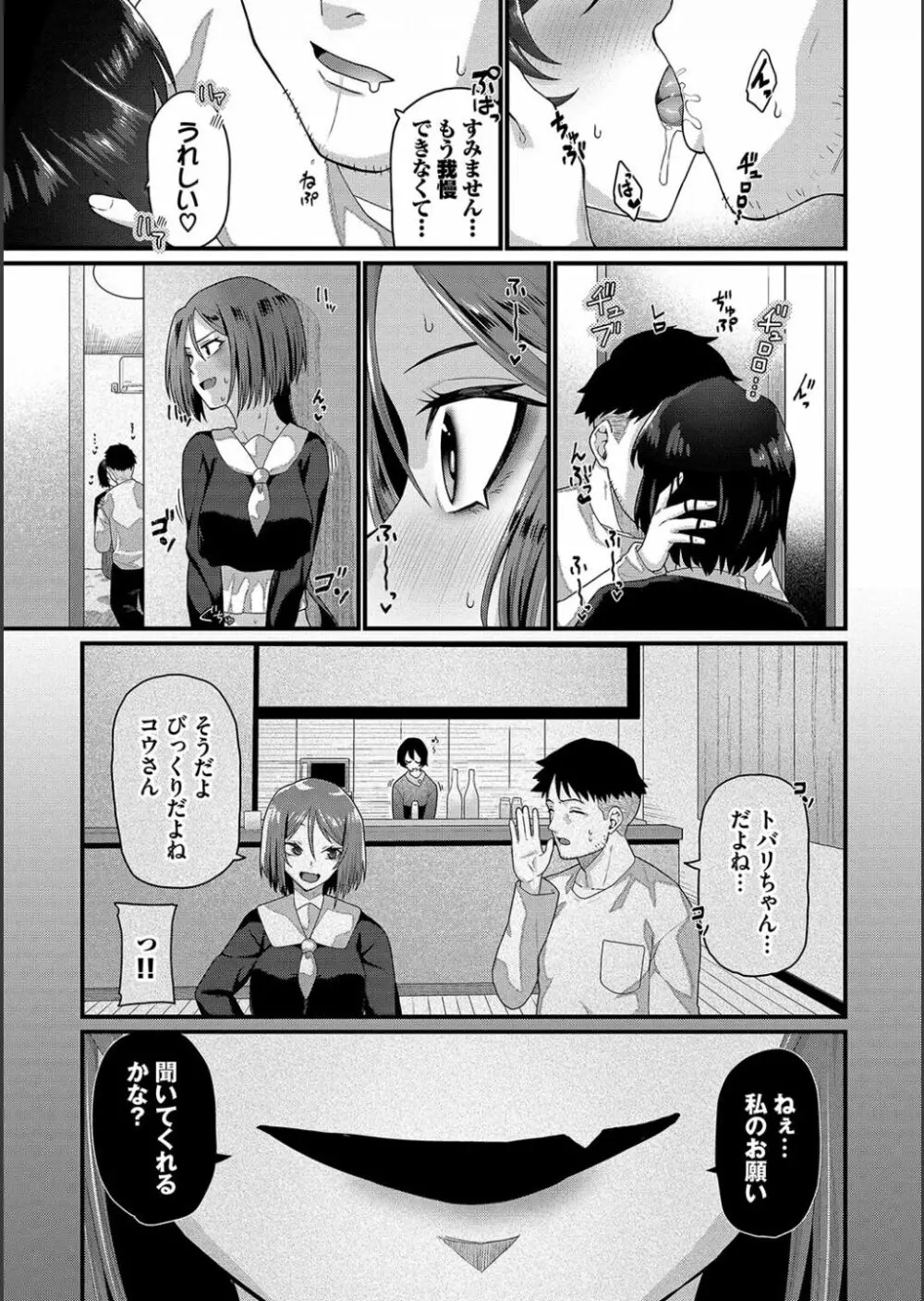 ザコいコ Page.7