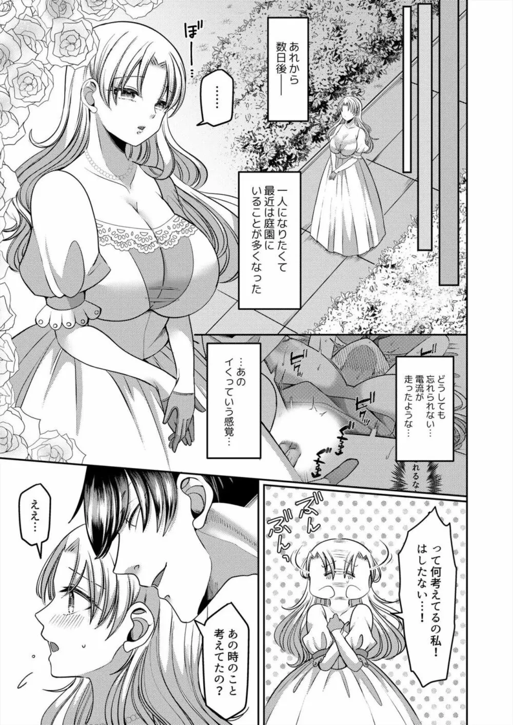 寝取られ令嬢～義弟のいやらしい愛撫でイキ狂う花嫁～1-2 Page.19