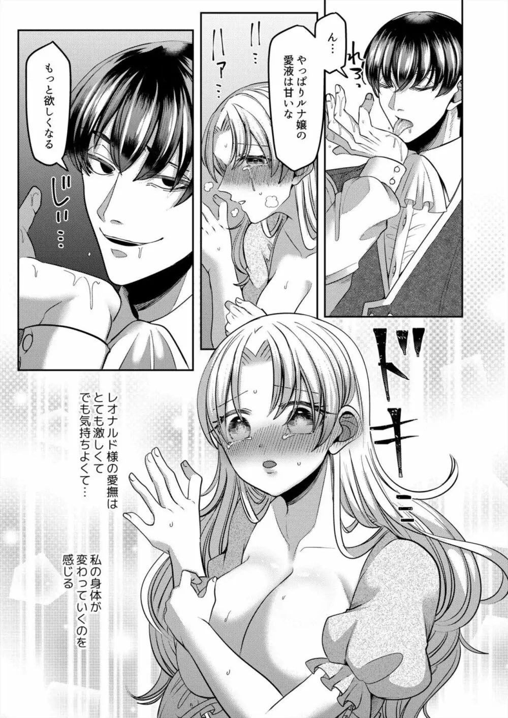 寝取られ令嬢～義弟のいやらしい愛撫でイキ狂う花嫁～1-2 Page.34