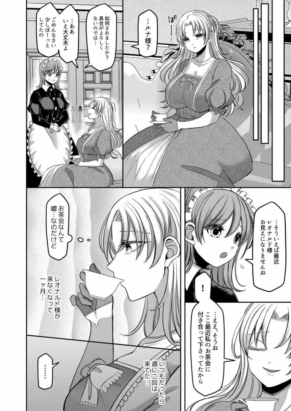 寝取られ令嬢～義弟のいやらしい愛撫でイキ狂う花嫁～1-2 Page.35