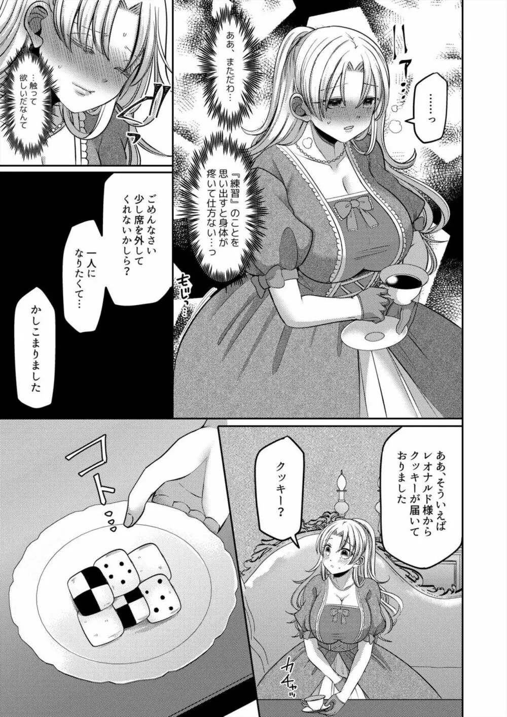 寝取られ令嬢～義弟のいやらしい愛撫でイキ狂う花嫁～1-2 Page.36