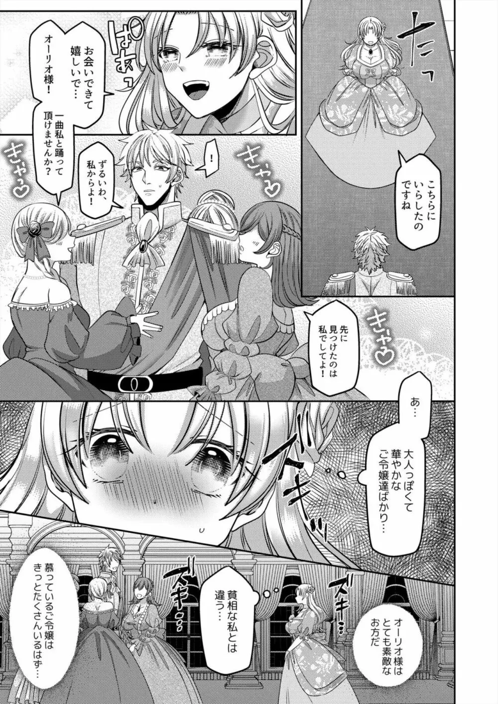 寝取られ令嬢～義弟のいやらしい愛撫でイキ狂う花嫁～1-2 Page.5