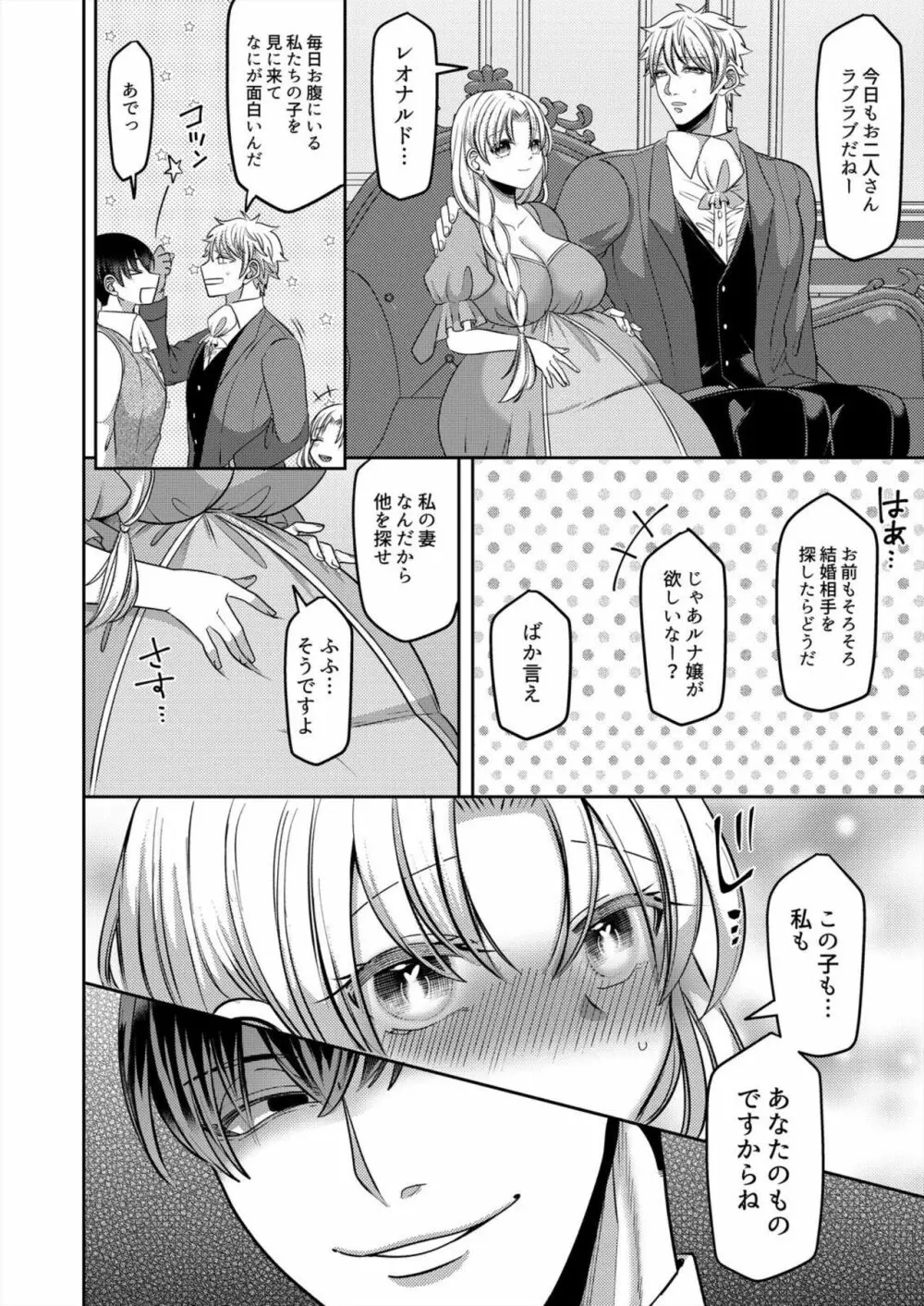 寝取られ令嬢～義弟のいやらしい愛撫でイキ狂う花嫁～1-2 Page.53