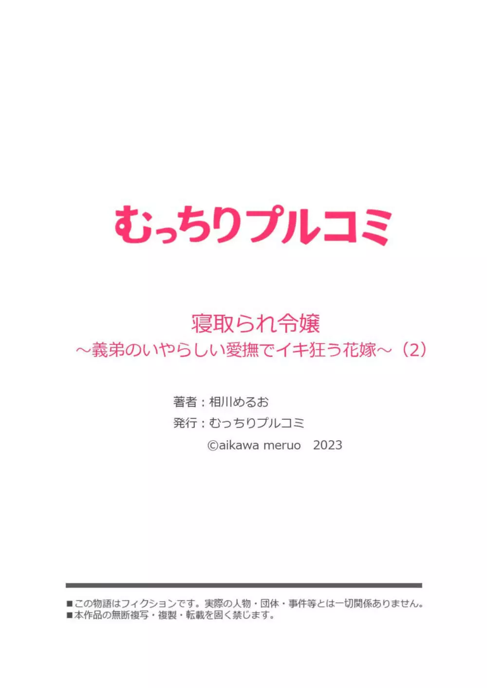 寝取られ令嬢～義弟のいやらしい愛撫でイキ狂う花嫁～1-2 Page.54