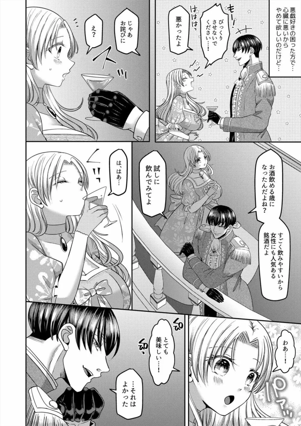 寝取られ令嬢～義弟のいやらしい愛撫でイキ狂う花嫁～1-2 Page.8