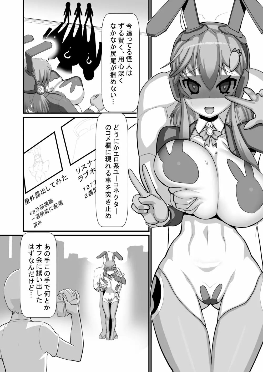 正義の味方リバースバニー～孕み覚悟の子宮操作開始～ Page.3