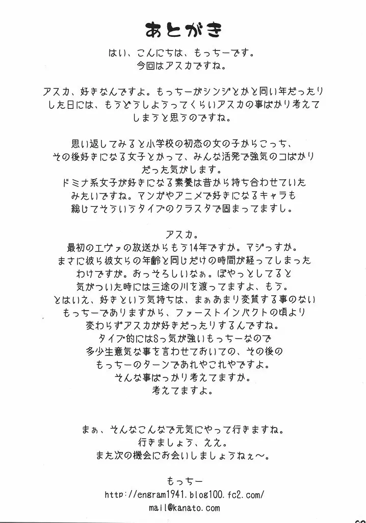おねだり asuka Page.24