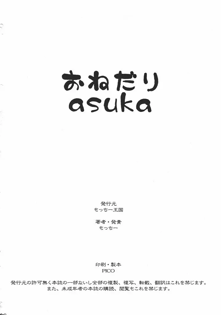 おねだり asuka Page.25