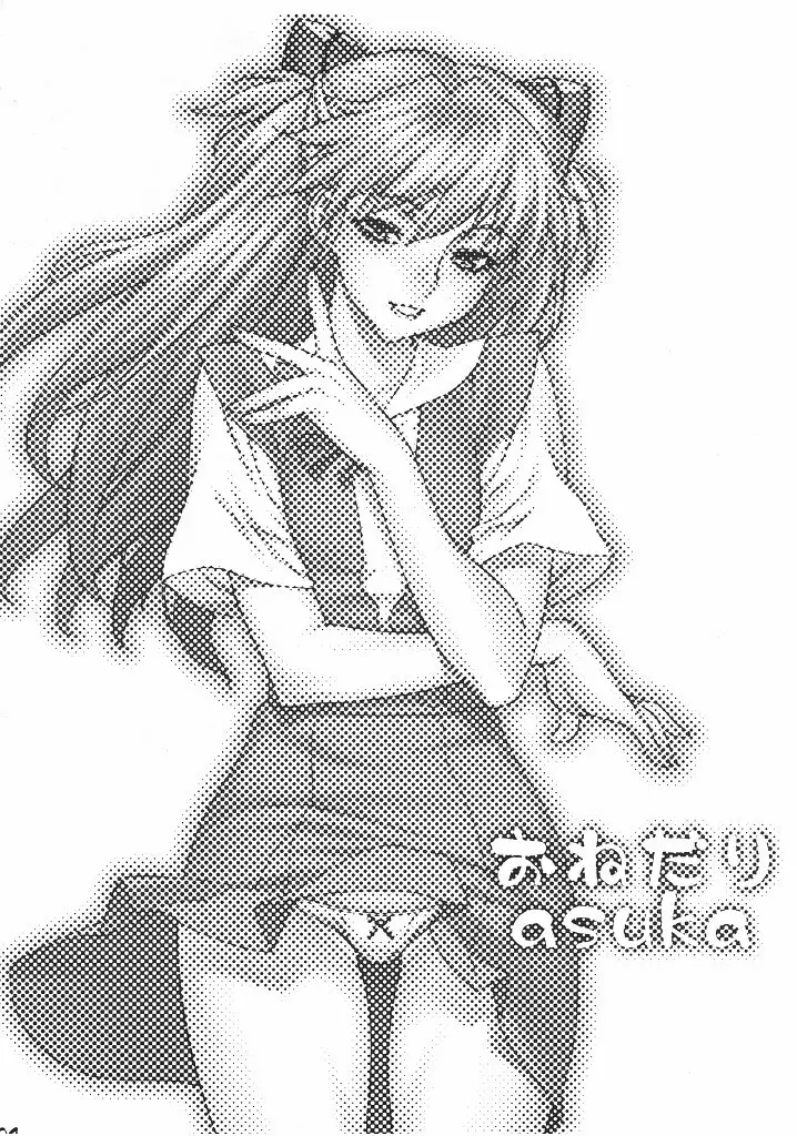 おねだり asuka Page.3
