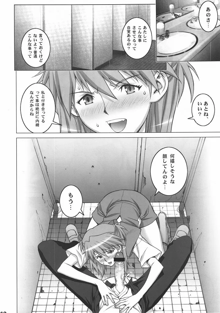 おねだり asuka Page.7