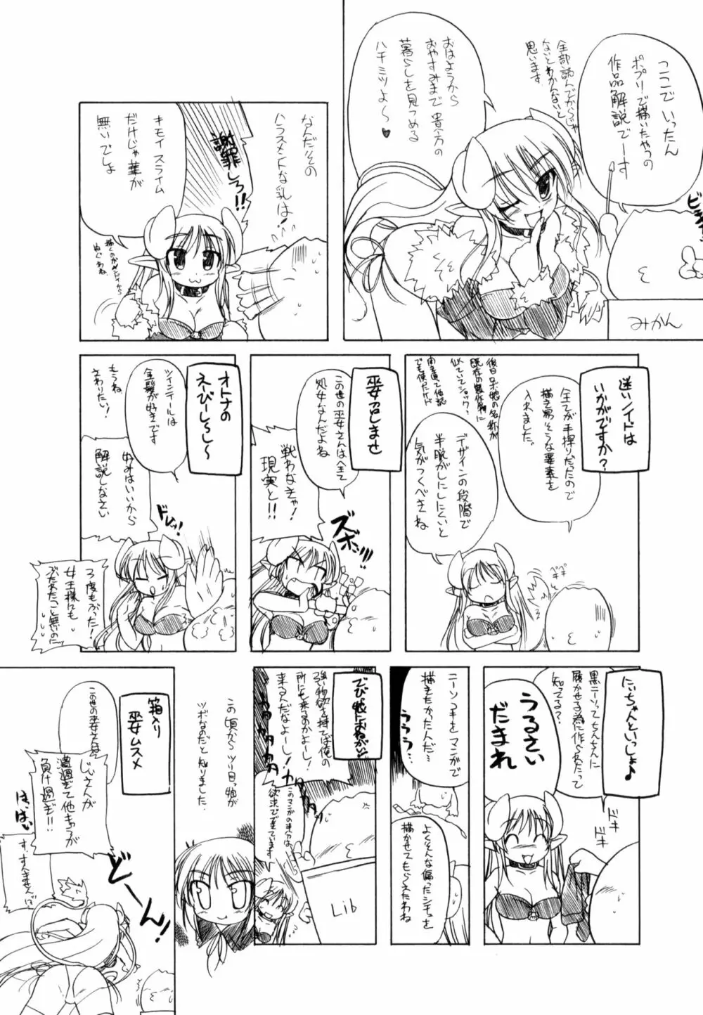 りとらば Page.105