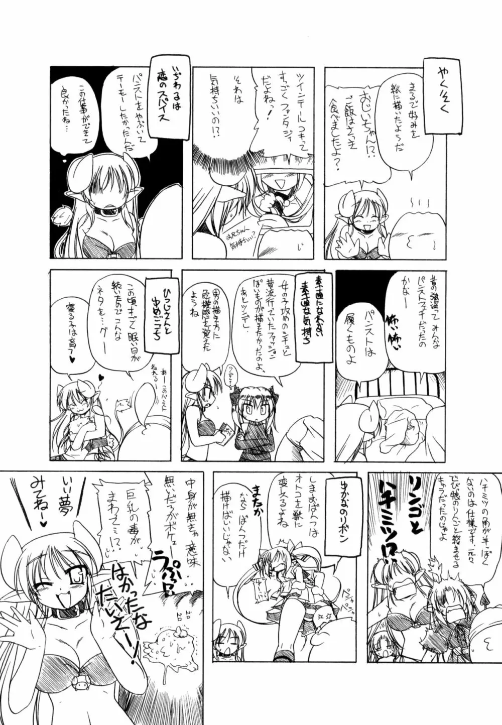 りとらば Page.106