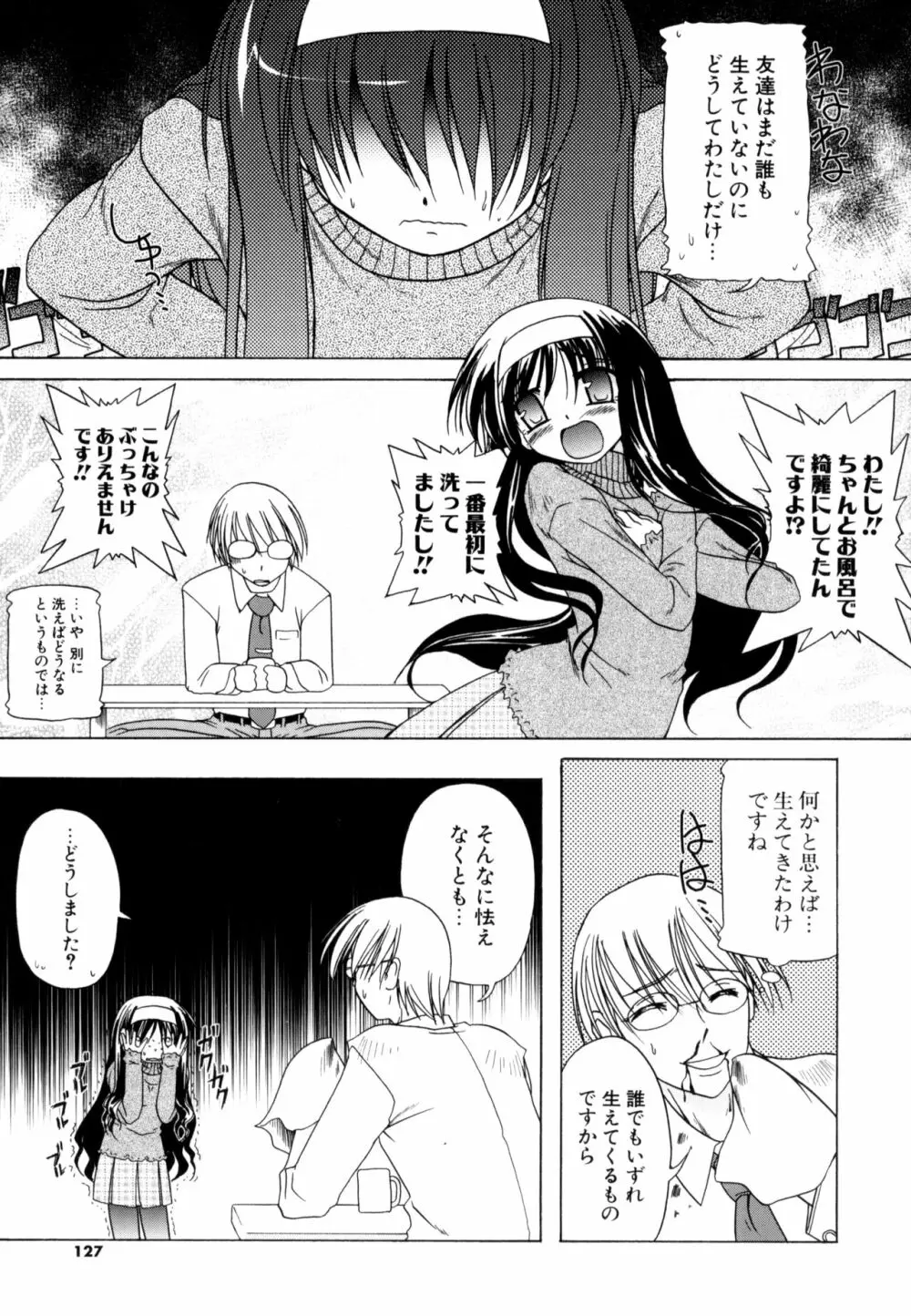 りとらば Page.125