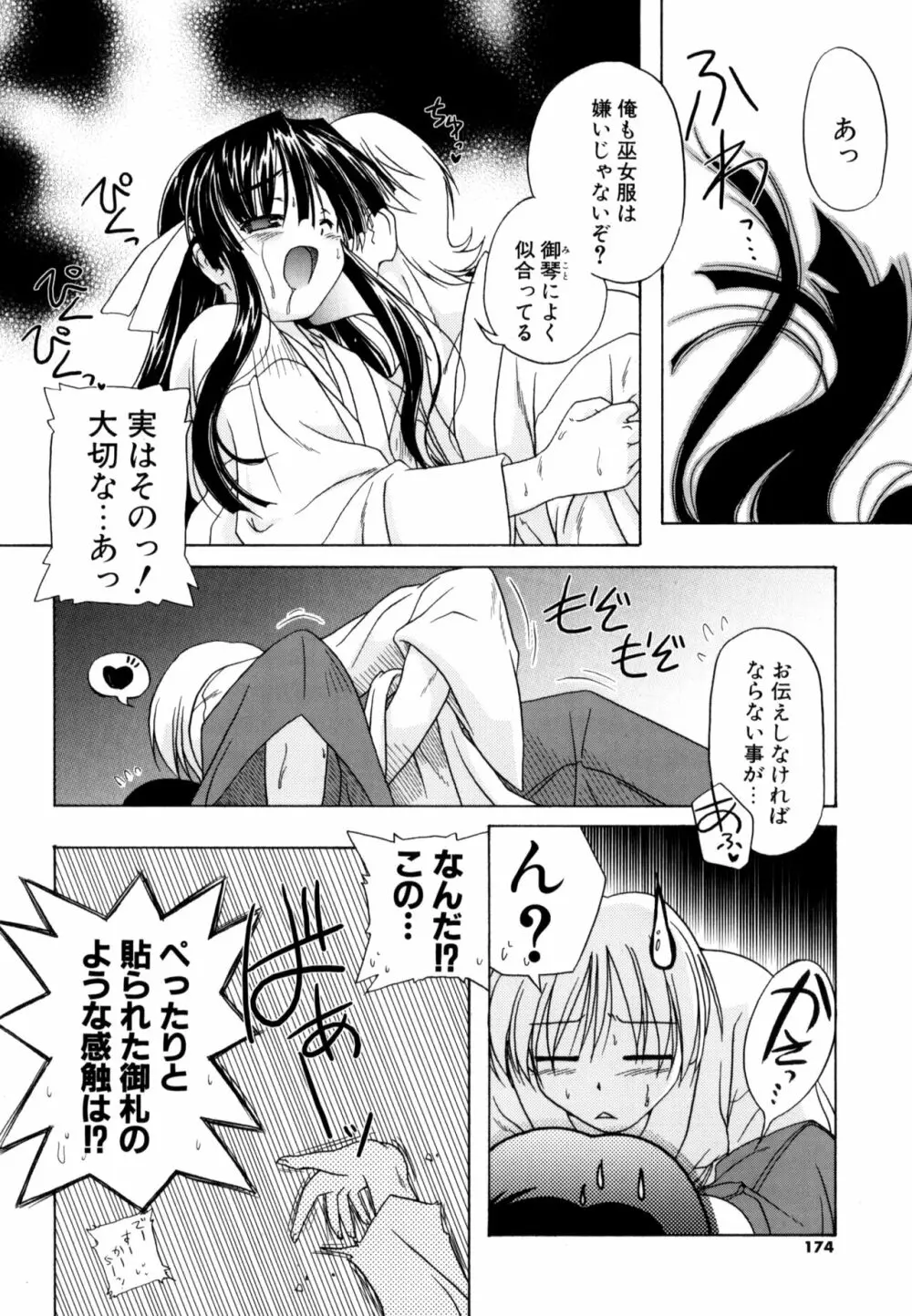 りとらば Page.172