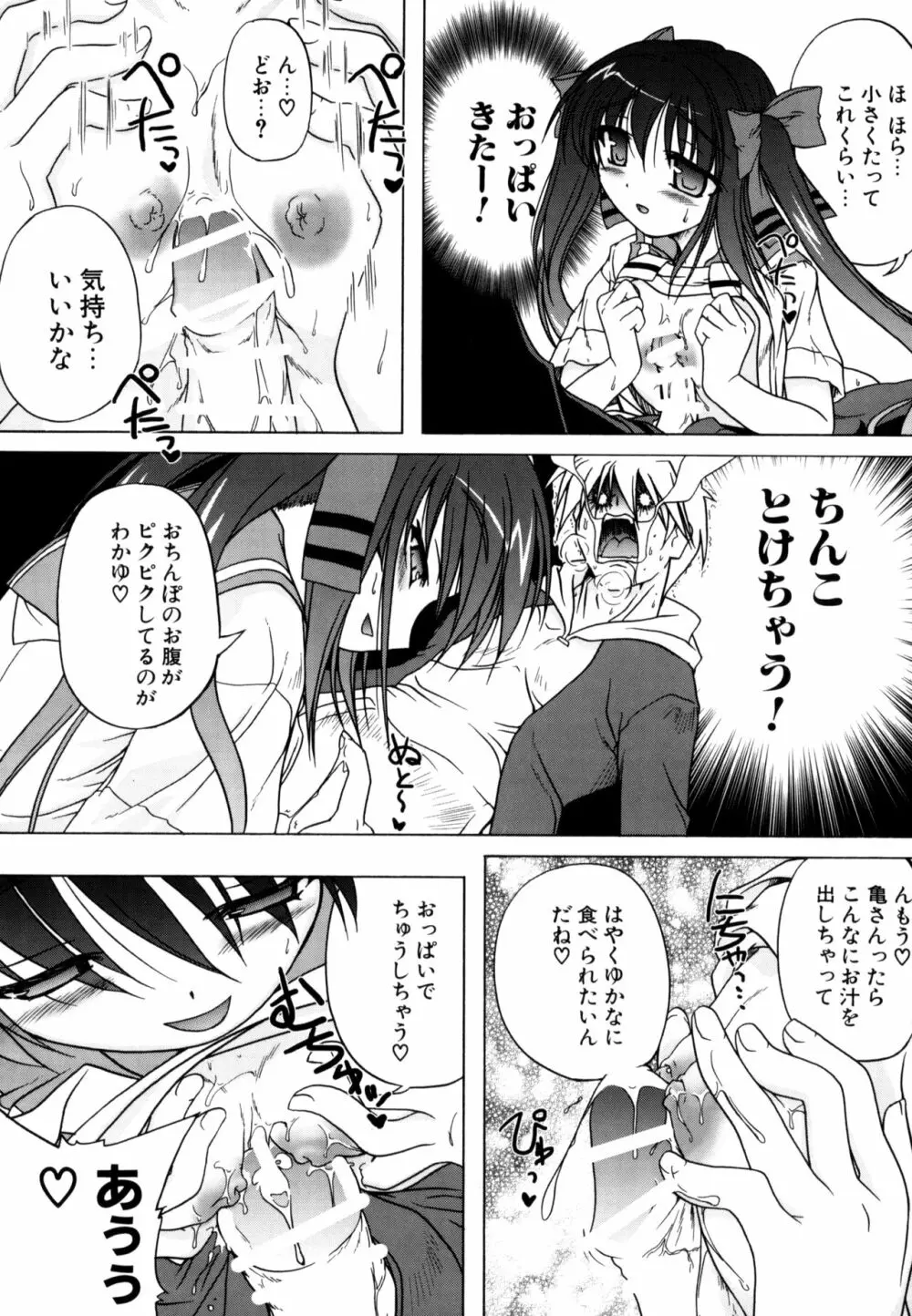 りとらば Page.54