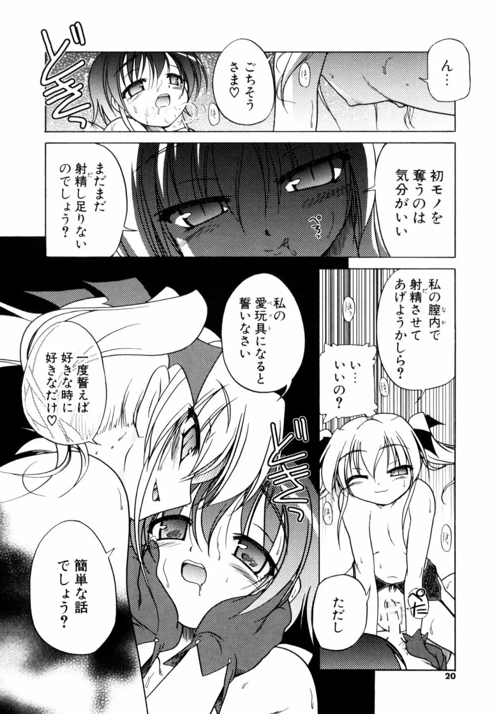 くぱぁりぞーと Page.18