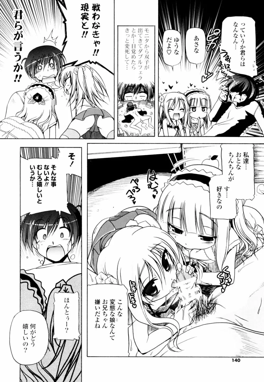 じぇらしっくぱぁく Page.138