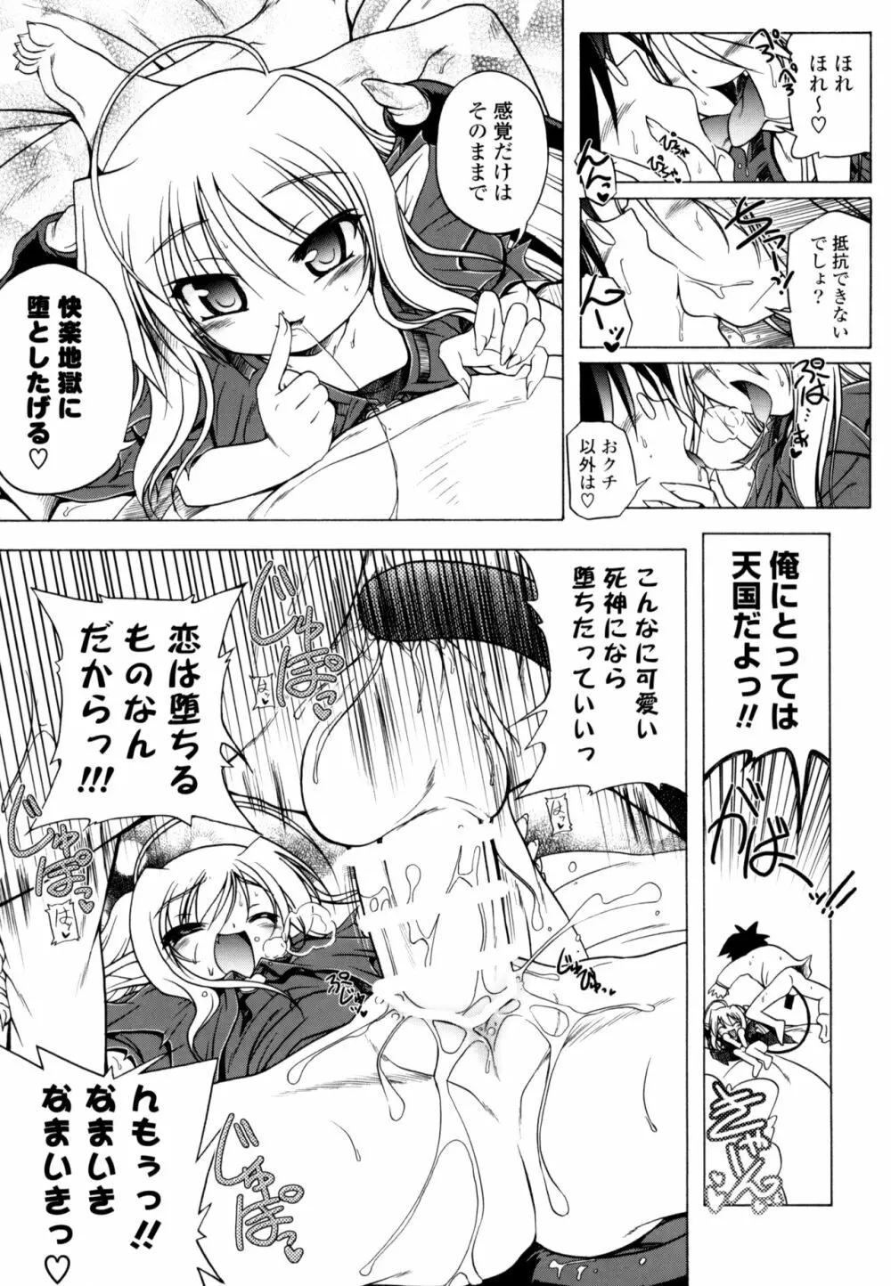 じぇらしっくぱぁく Page.15