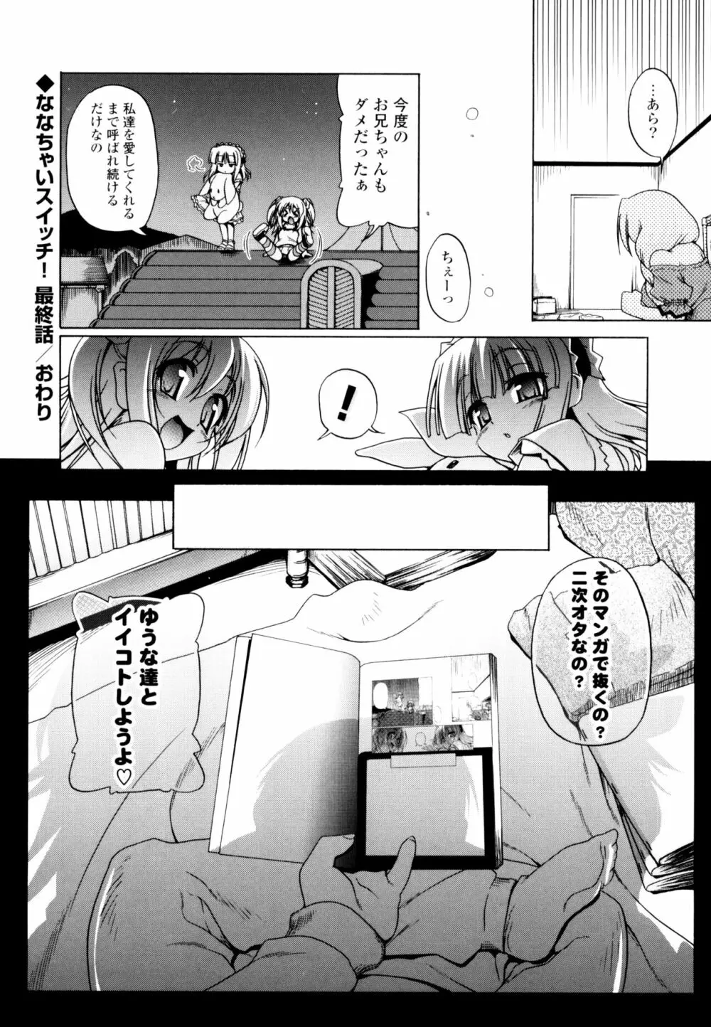 じぇらしっくぱぁく Page.194