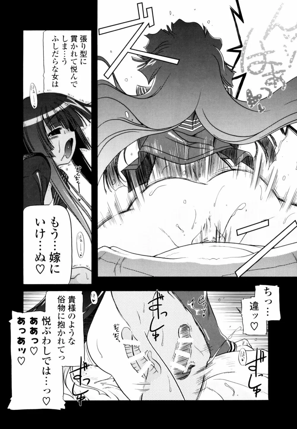 じぇらしっくぱぁく Page.58