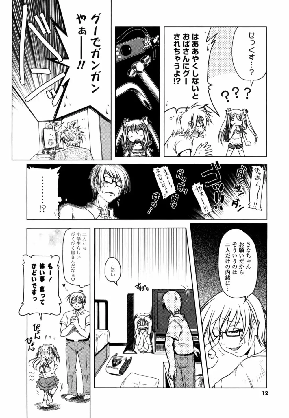 みるくぱぁとなーず！ Page.10