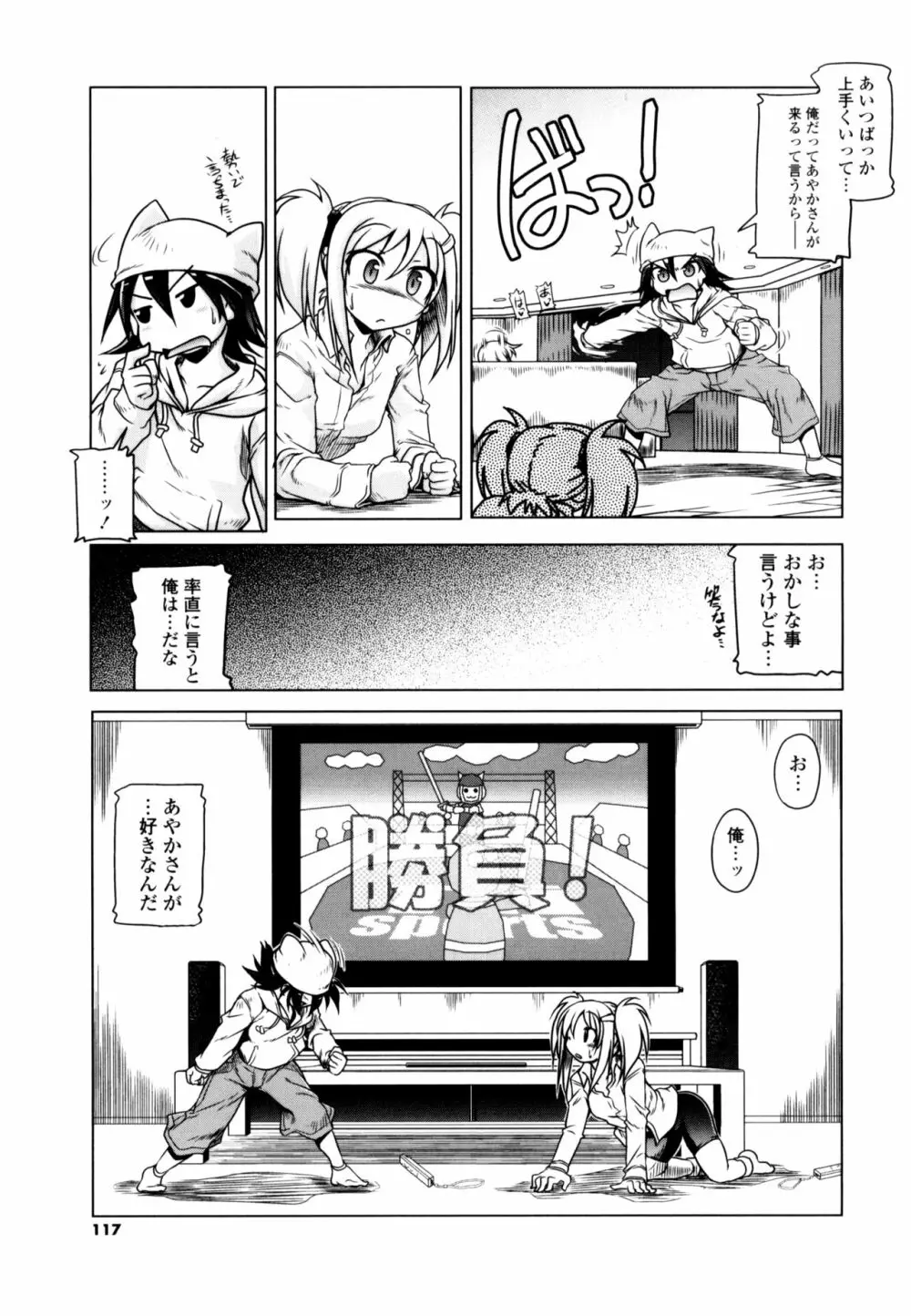 みるくぱぁとなーず！ Page.115