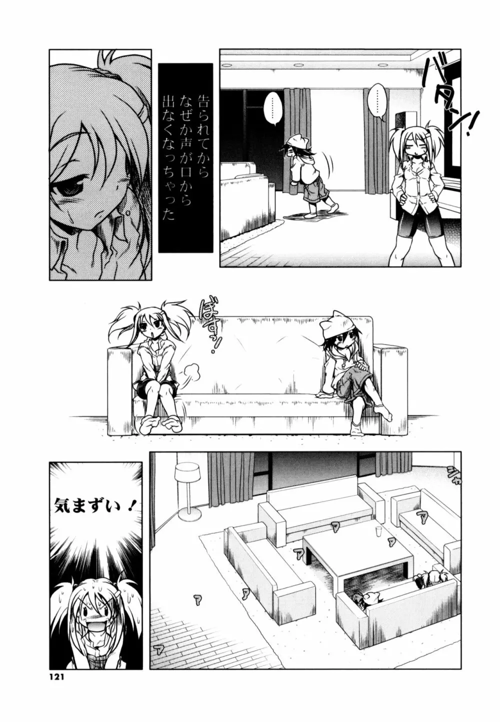 みるくぱぁとなーず！ Page.119