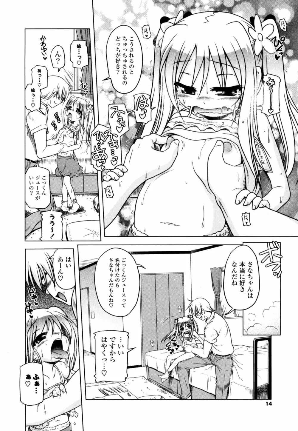 みるくぱぁとなーず！ Page.12