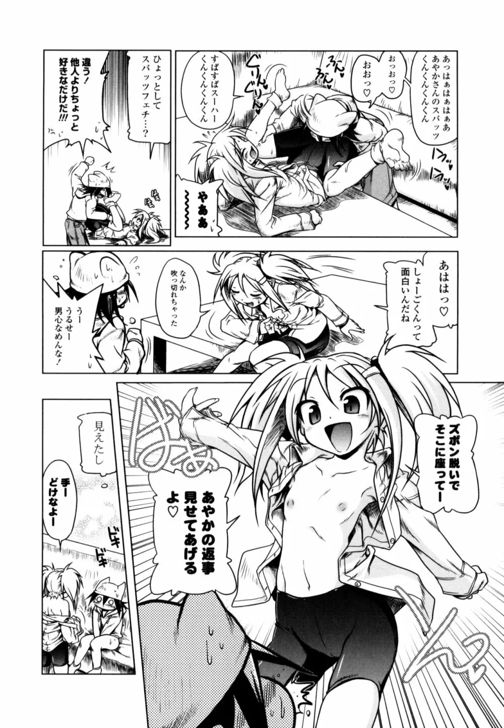 みるくぱぁとなーず！ Page.122