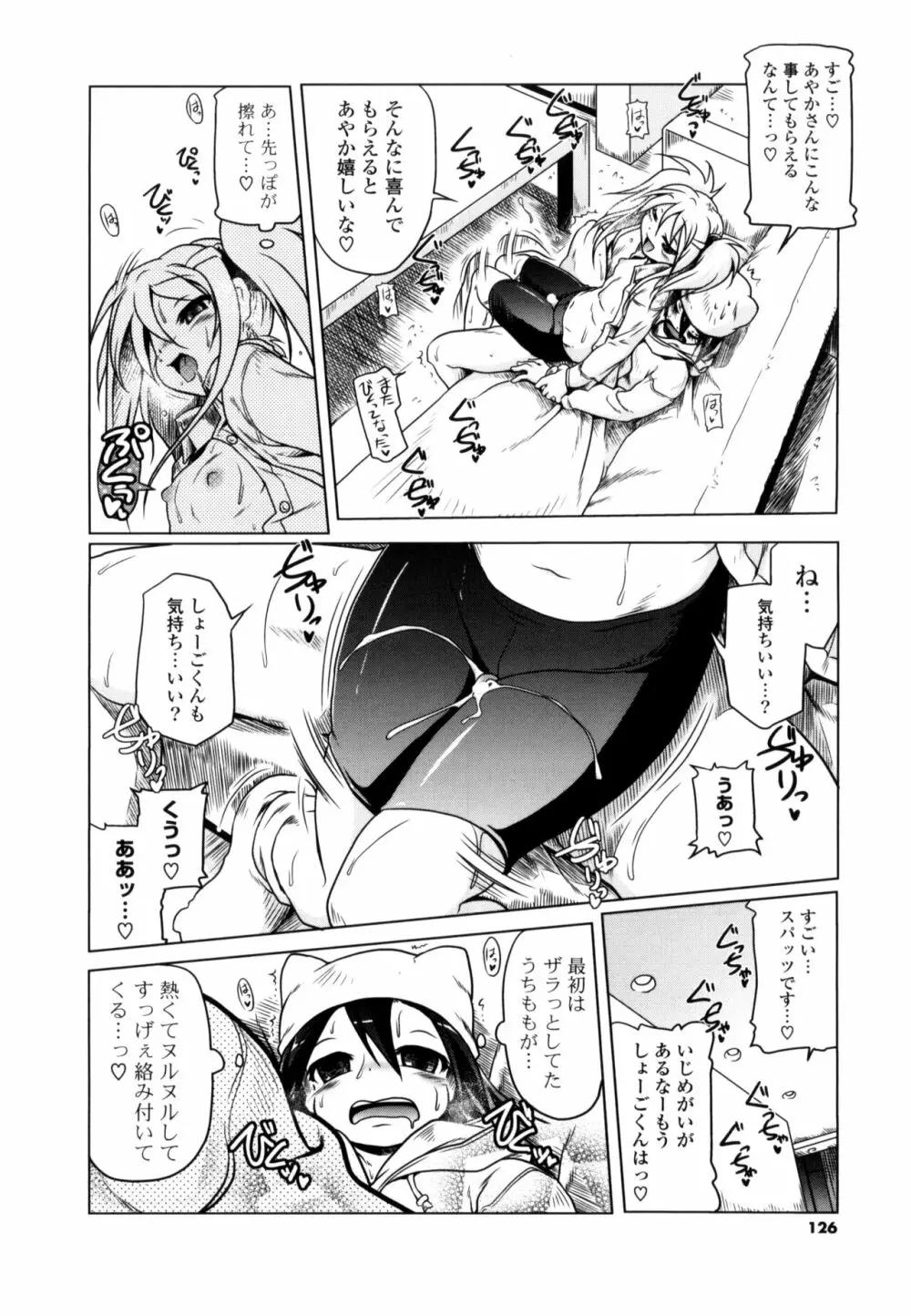 みるくぱぁとなーず！ Page.124