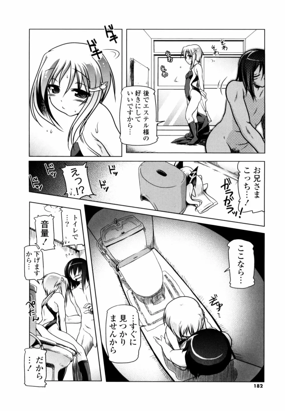 みるくぱぁとなーず！ Page.180