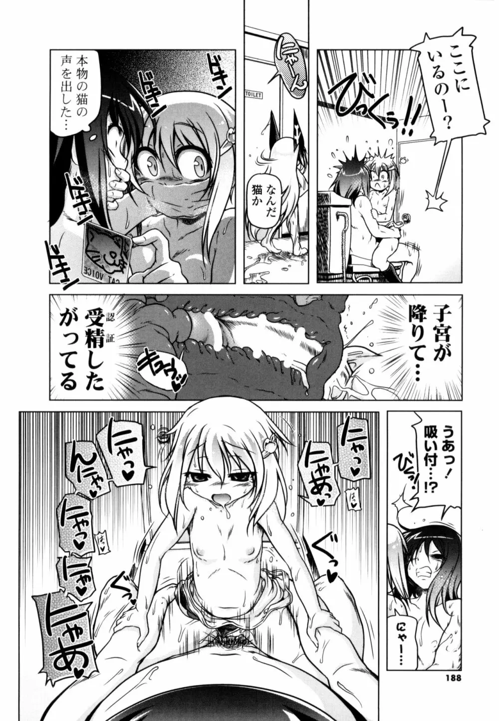 みるくぱぁとなーず！ Page.186