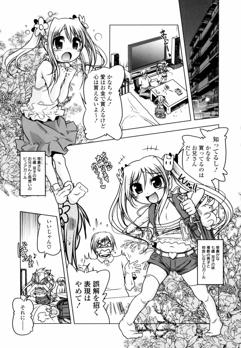 みるくぱぁとなーず！ Page.33