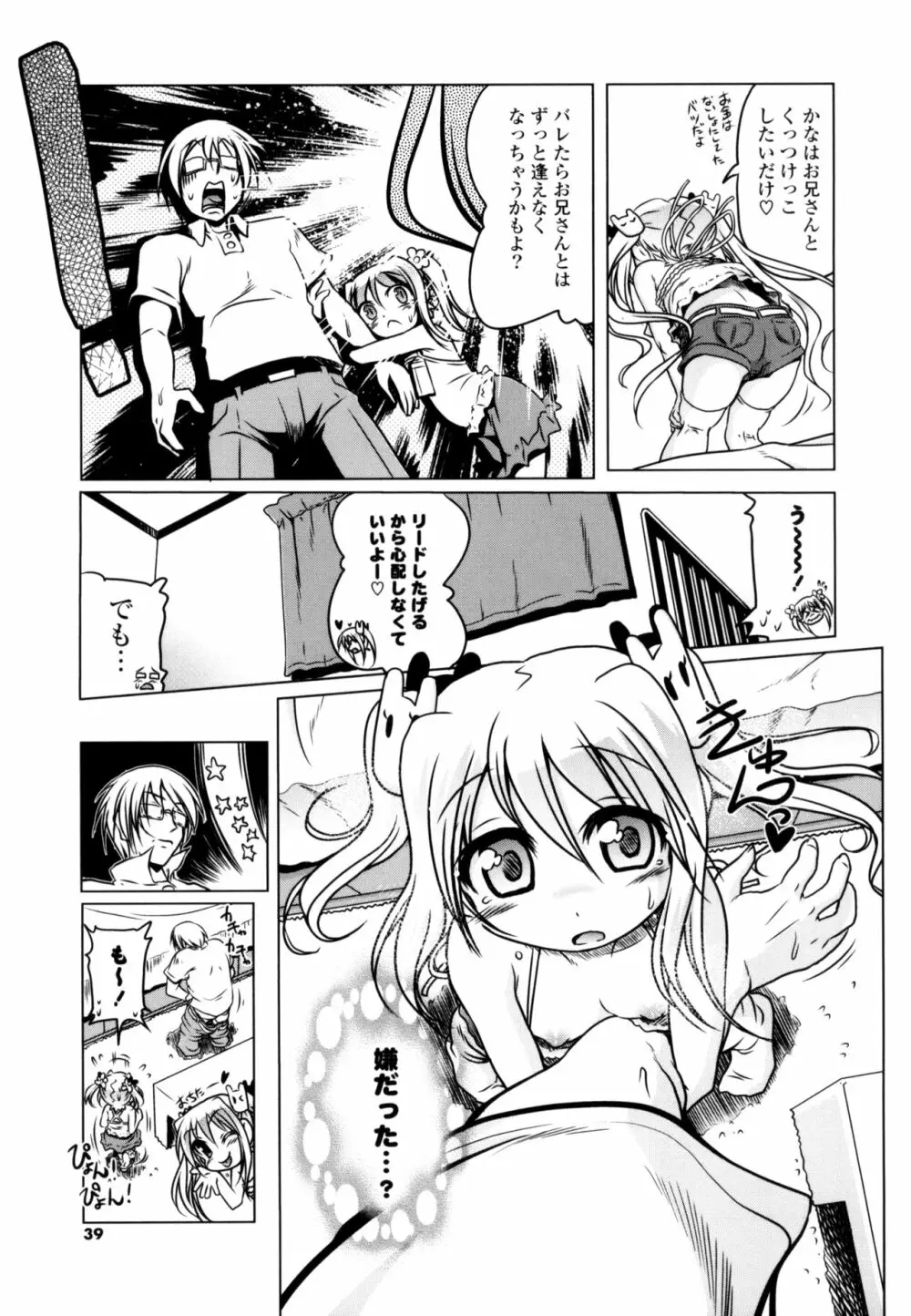 みるくぱぁとなーず！ Page.37