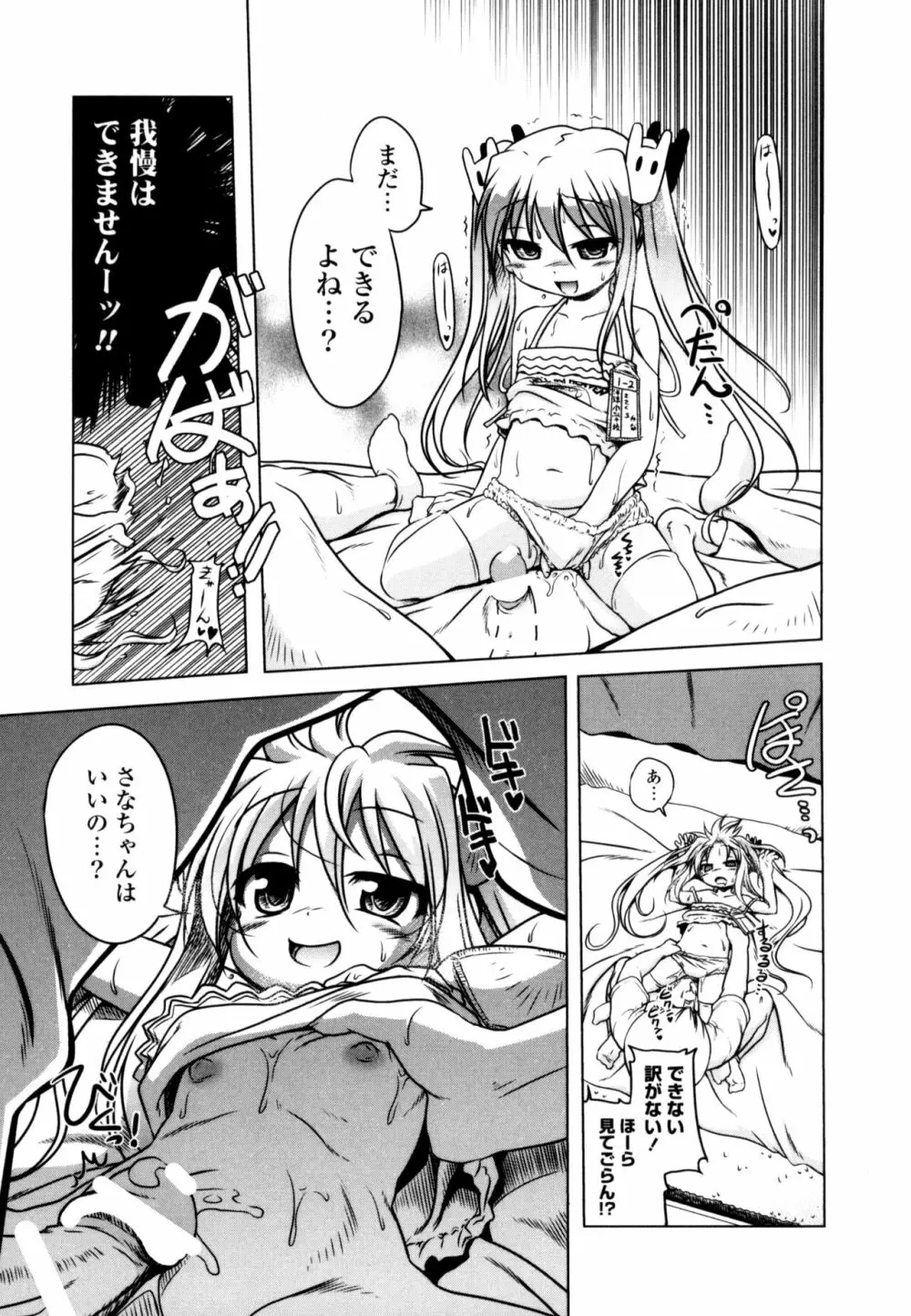 みるくぱぁとなーず！ Page.47