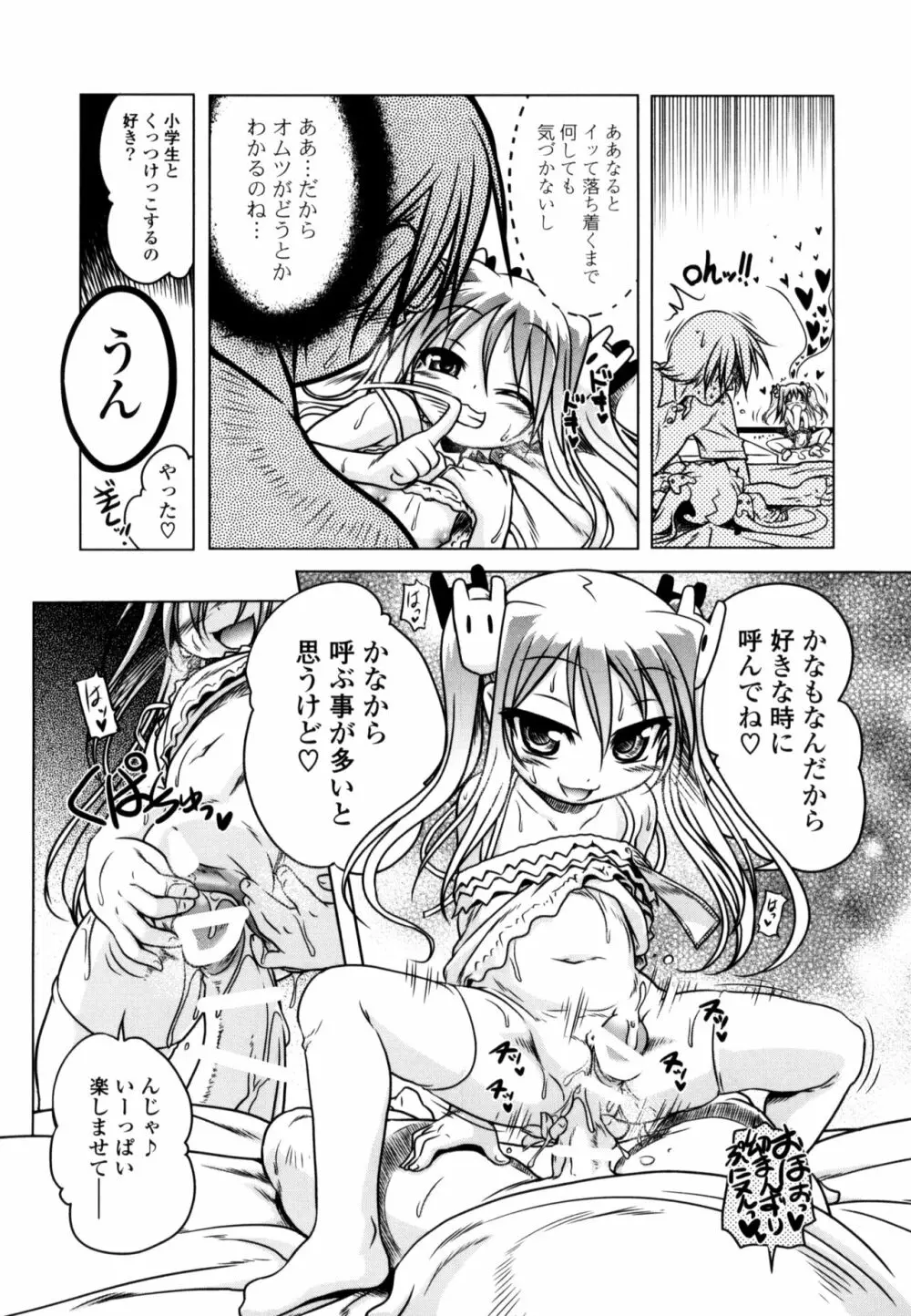 みるくぱぁとなーず！ Page.48