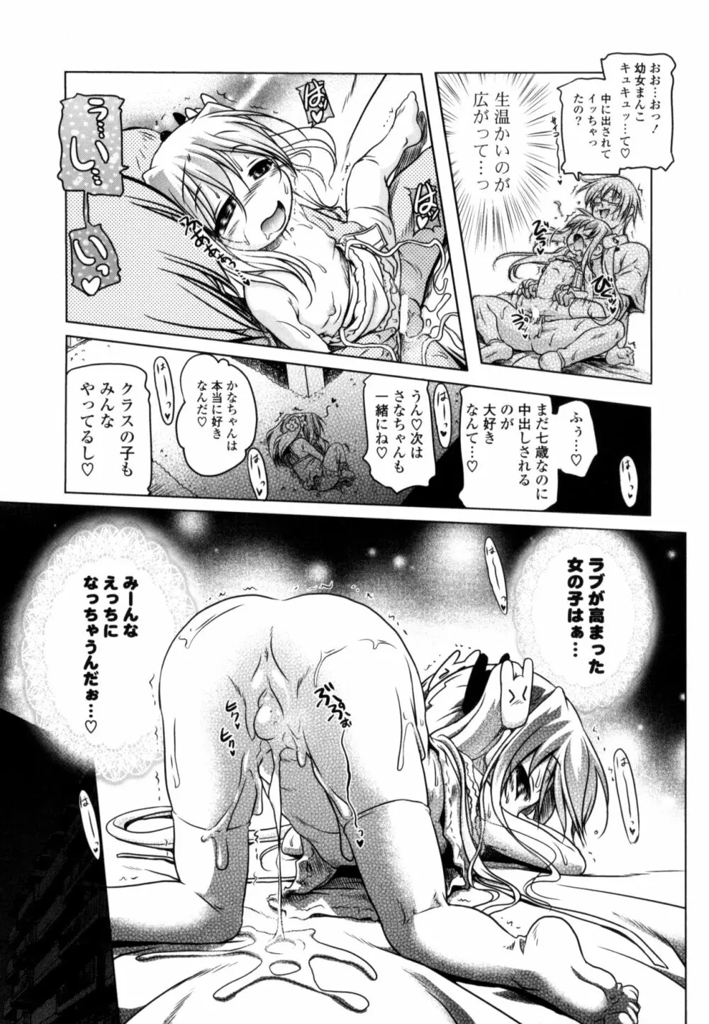 みるくぱぁとなーず！ Page.55