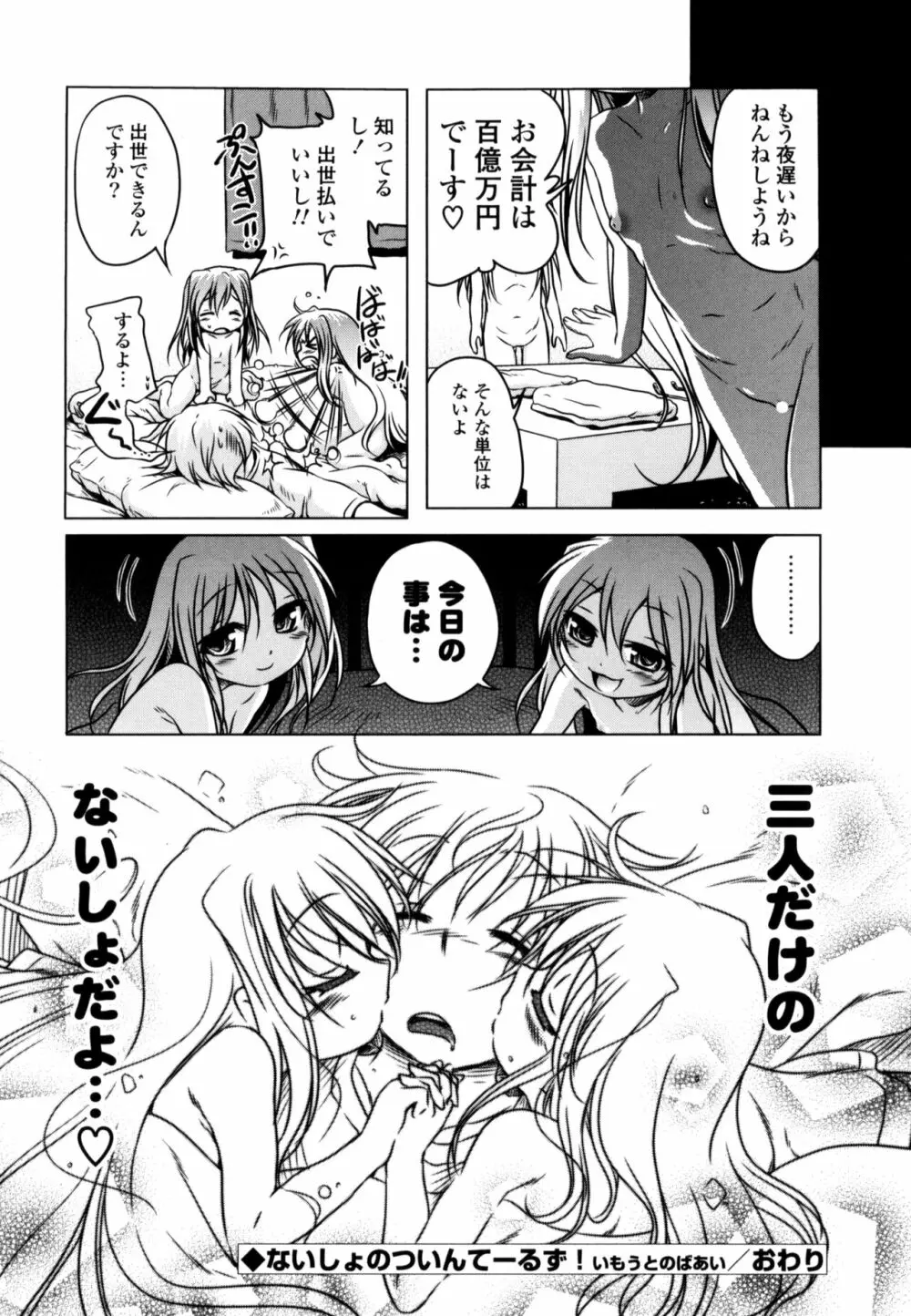 みるくぱぁとなーず！ Page.56