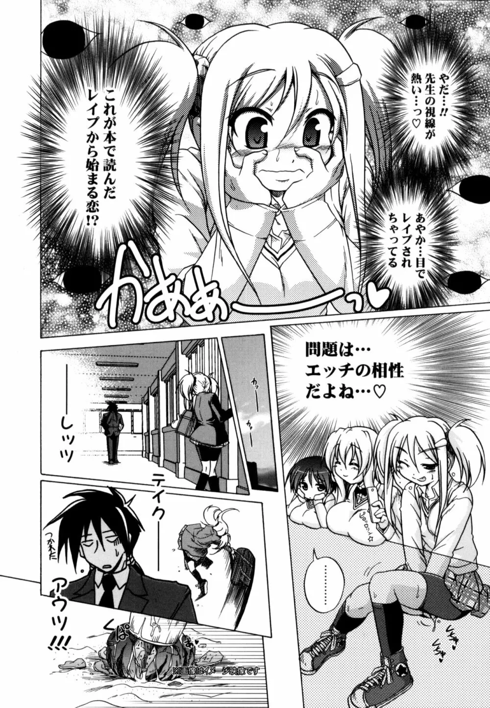 みるくぱぁとなーず！ Page.60